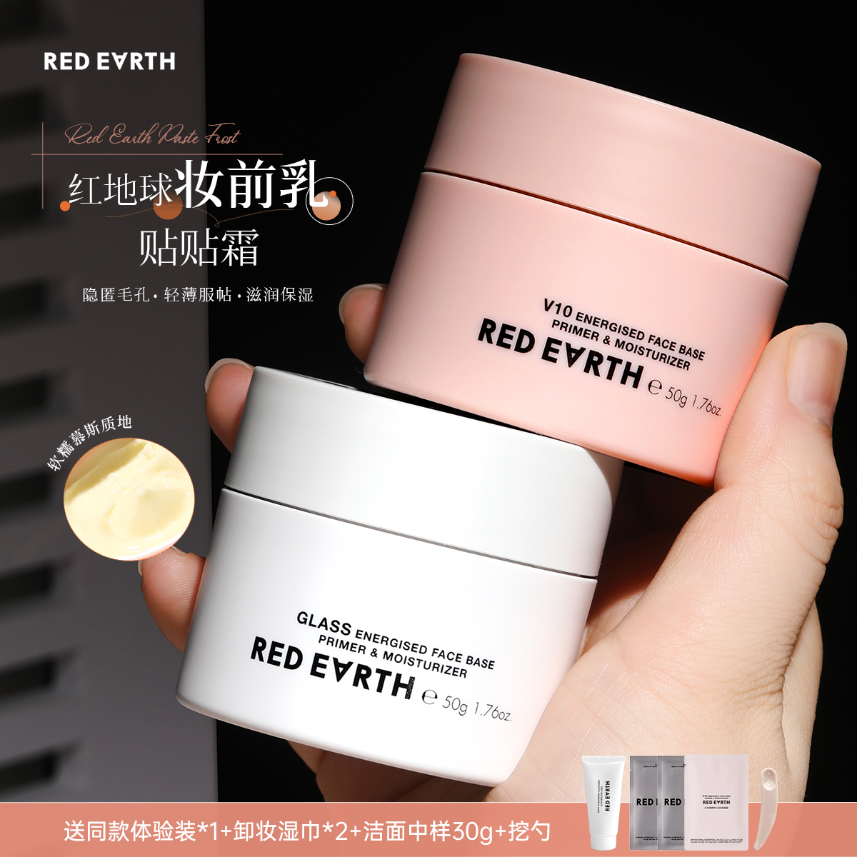 redearth红地球贴贴霜妆前乳打底隔离遮瑕面霜补水保湿滋润不卡粉