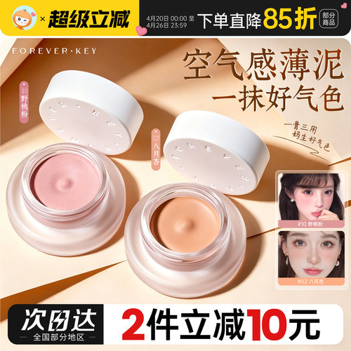 foreverkey高光提亮修容腮红膏