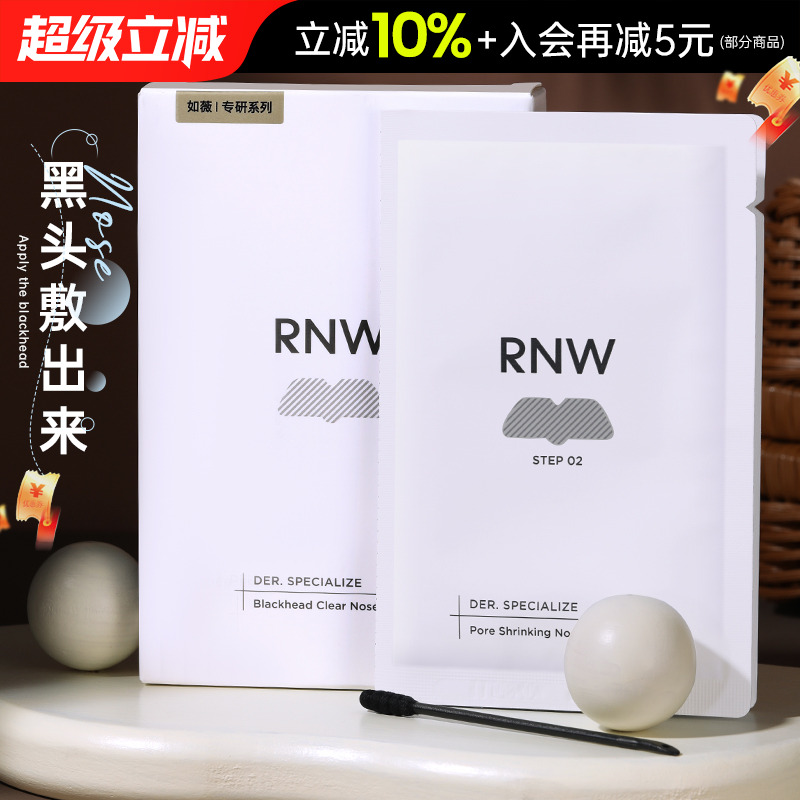 RNW鼻贴改善黑头粉刺控油清洁