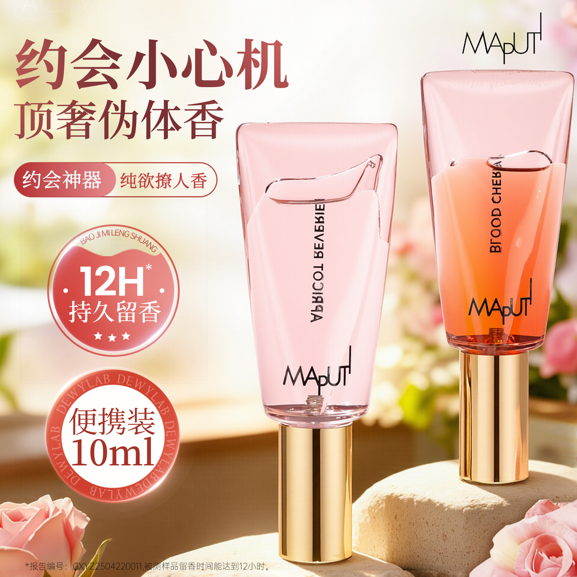 约会神器!Maputi玛朴缇香水私密处私处羞羞专用内裤香体水女