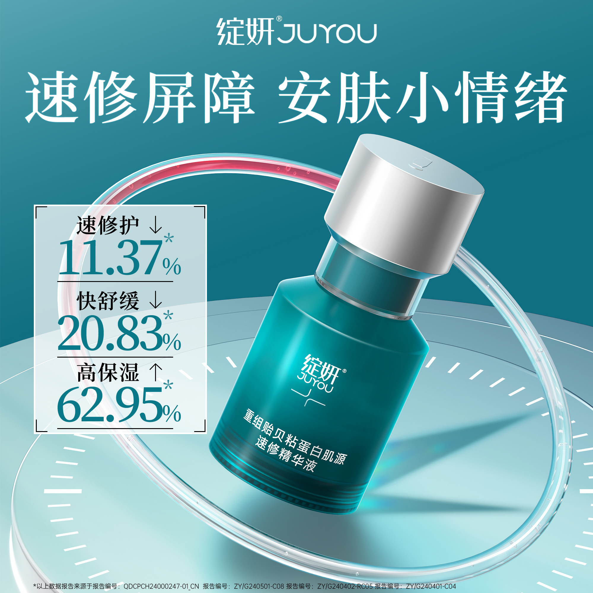 闪电速修！绽妍速修精华 重组贻贝粘蛋白 敏感修护修红熬夜油痘肌