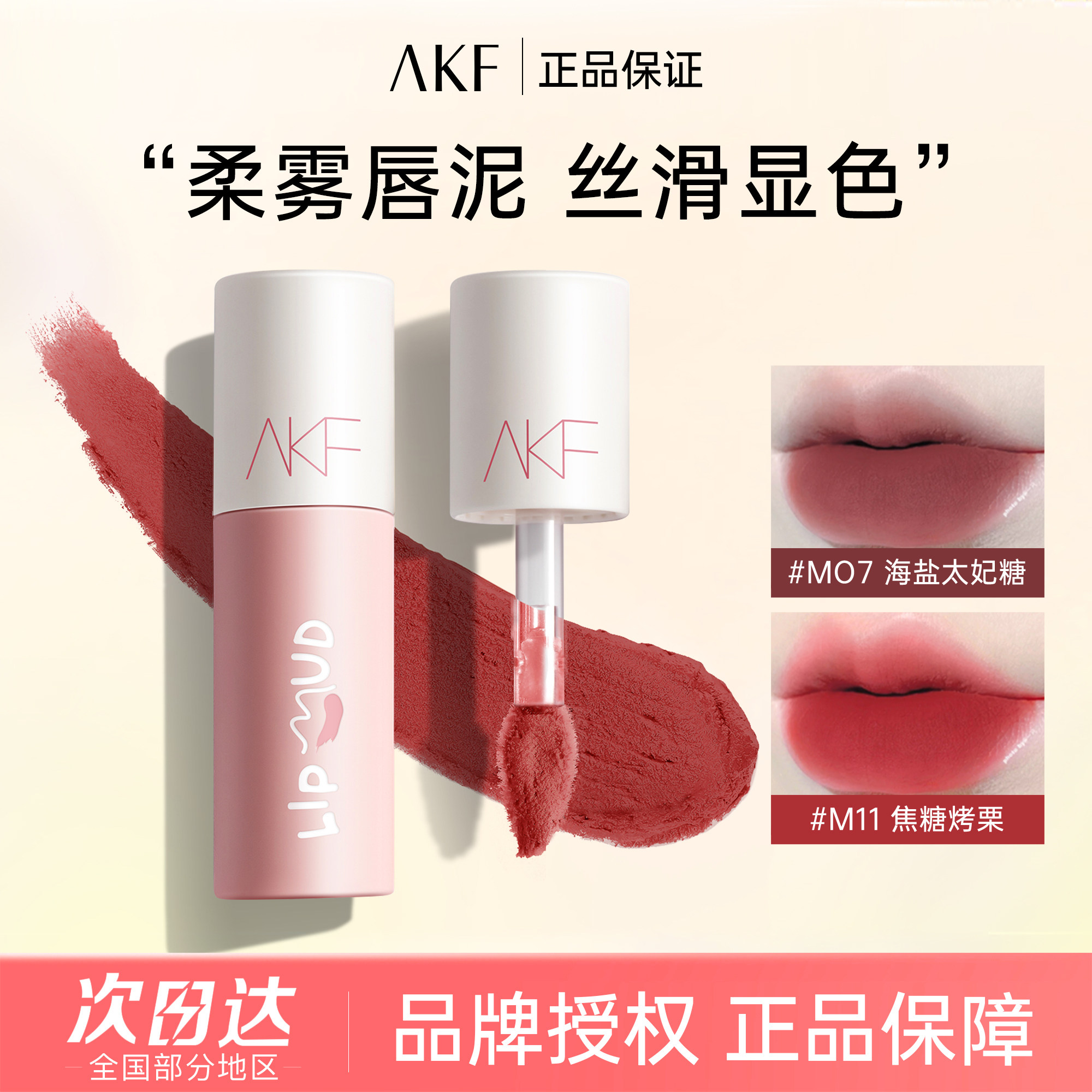 AKF唇泥口红唇釉女学生素颜不易掉色的雾面哑光唇釉M17M20裸色