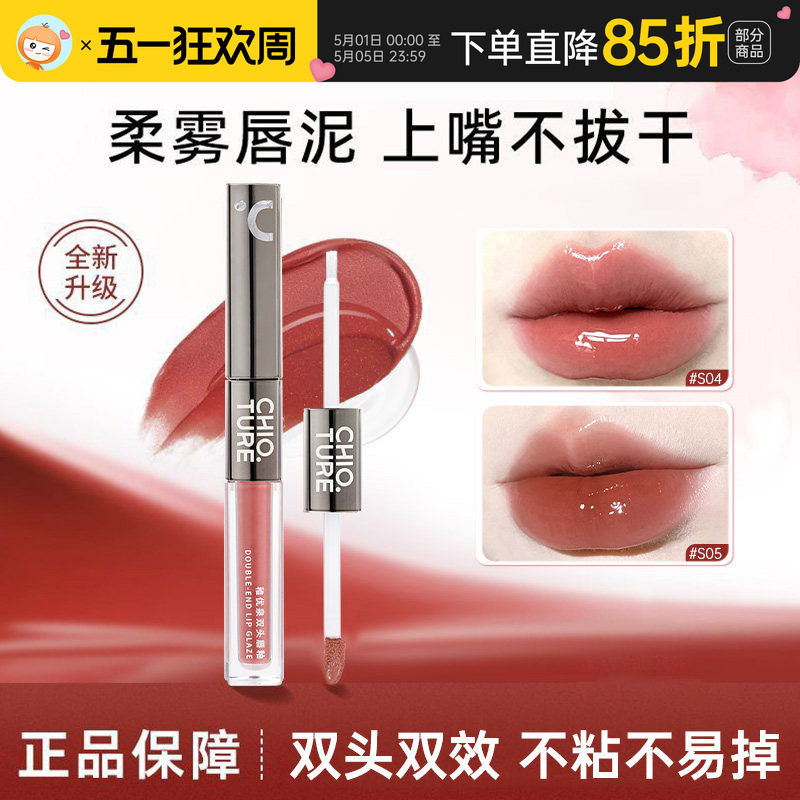 稚优泉双头唇釉镜面水光口红唇泥唇蜜哑光不掉色沾杯裸色清透s04