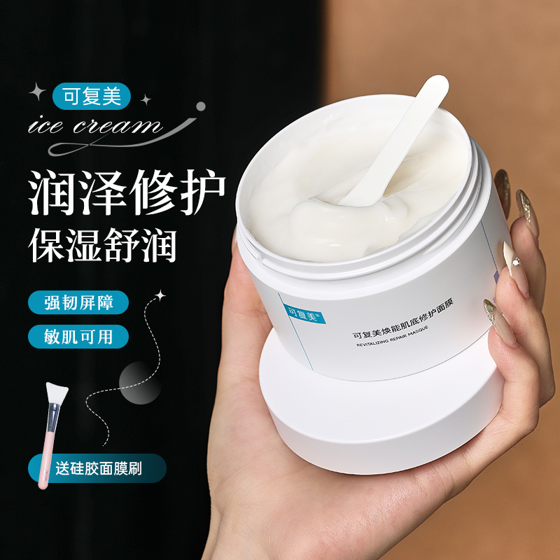 可复美涂抹式保湿敏感肌面膜