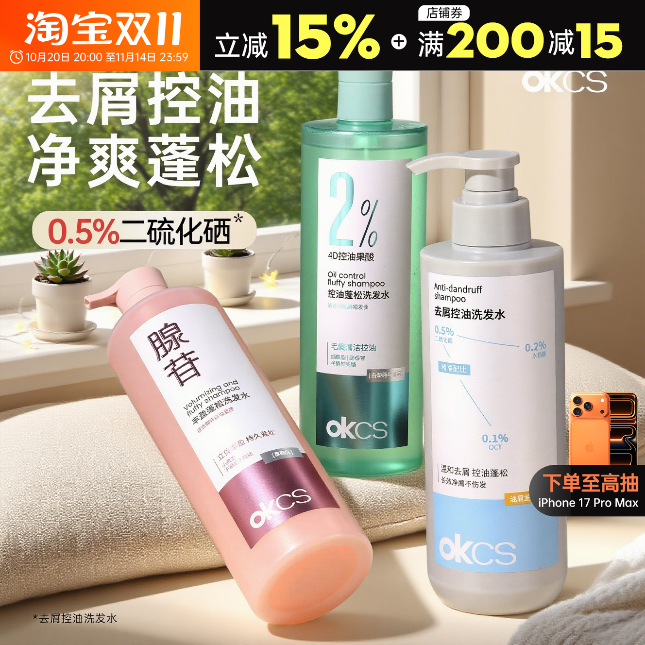 OKCS洗发水控油蓬松去屑柔顺修护发素修护干分叉受损发质防断发