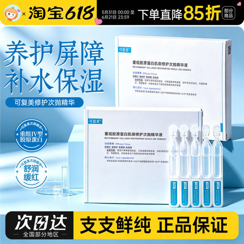 揪着毛孔补水！可复美胶原棒次抛