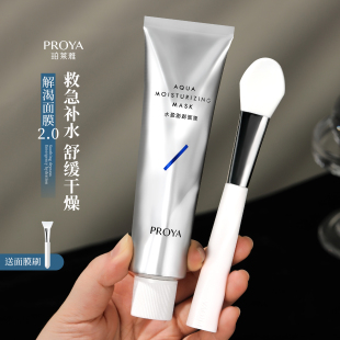 珀莱雅解渴面膜15ml深层补水保湿 新2.0版 滋润熬夜急救涂抹男女