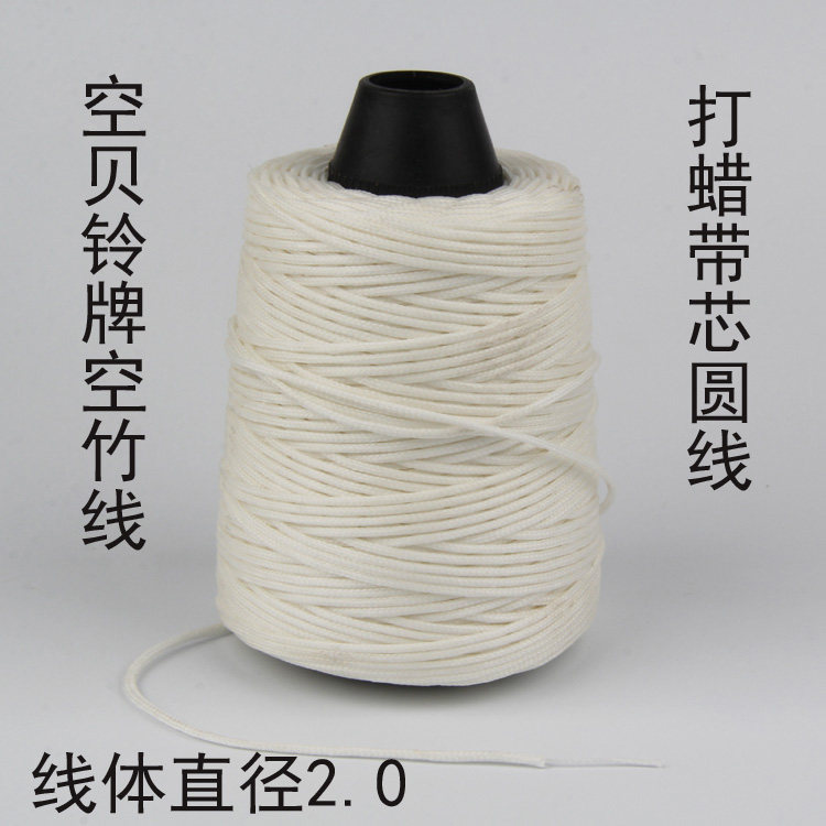 空贝铃牌空竹专用线 打蜡带芯圆空竹