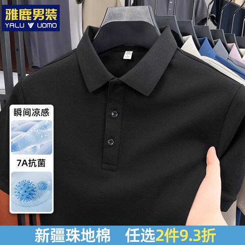 雅鹿男士短袖polo衫新疆长绒棉