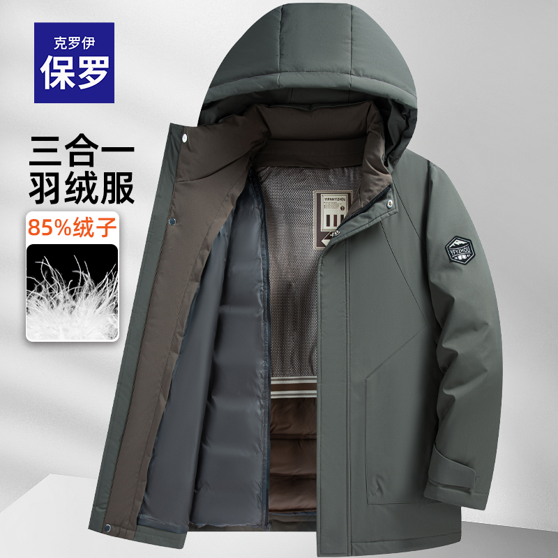 男士冬季外套羽绒服鸭绒三合一