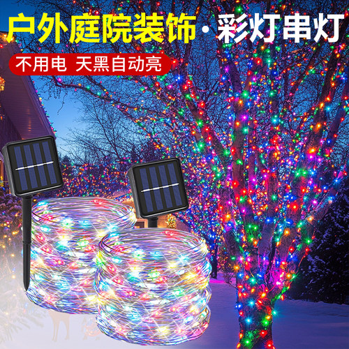 太阳能七彩变色彩灯新款户外防水氛围闪灯带农村庭院装饰led灯串