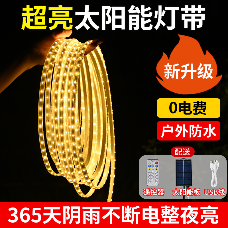 太阳能灯带户外防水超亮家用庭院彩灯串氛围装饰灯led灯条免插电