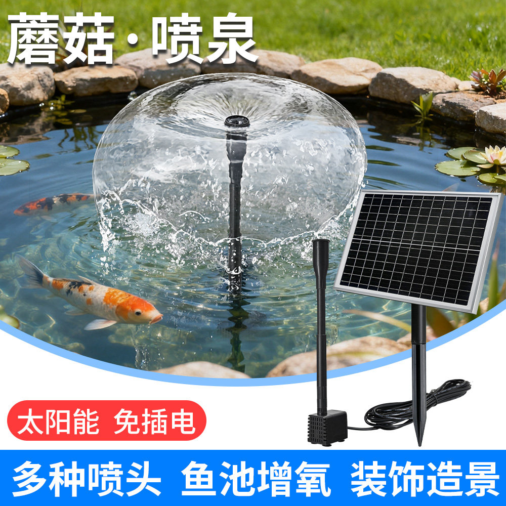 太阳能自动喷泉户外鱼池鱼缸循环增氧机庭院假山漂浮蘑菇喷头水泵图片