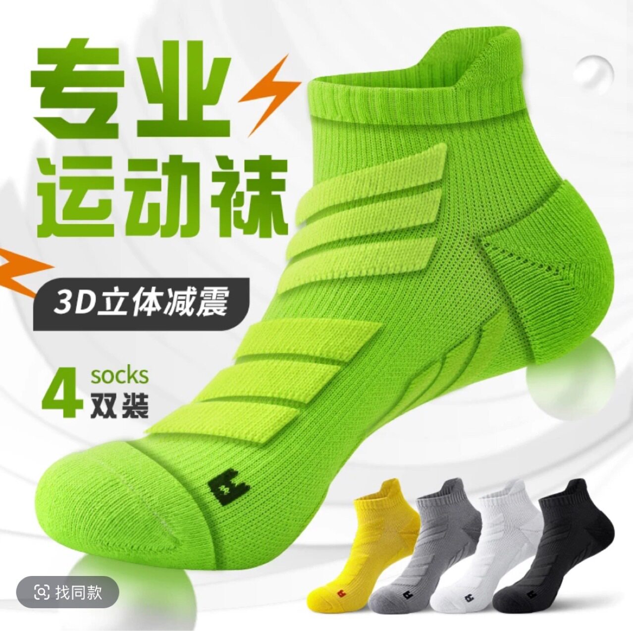 跑步袜子男士短袜纯棉防臭专业运动马拉松篮球加厚毛巾底男款船袜