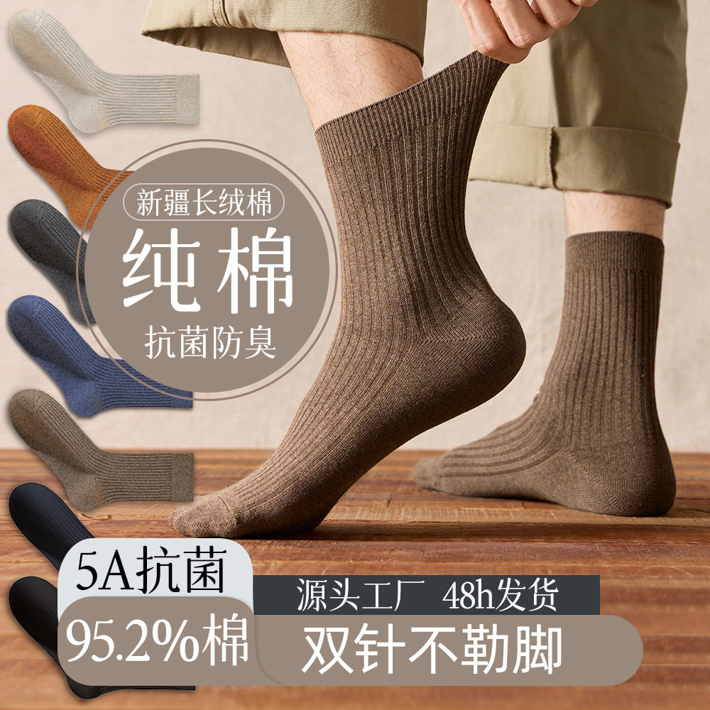 全棉中筒男袜四季防臭抗菌透气