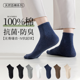 男士袜子男款纯棉春夏季薄款中筒袜全棉吸汗防臭无骨男袜抗菌防臭