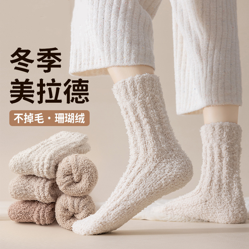 珊瑚绒袜子女秋冬加厚保暖情侣居家男士中筒睡眠袜毛绒月子地板袜