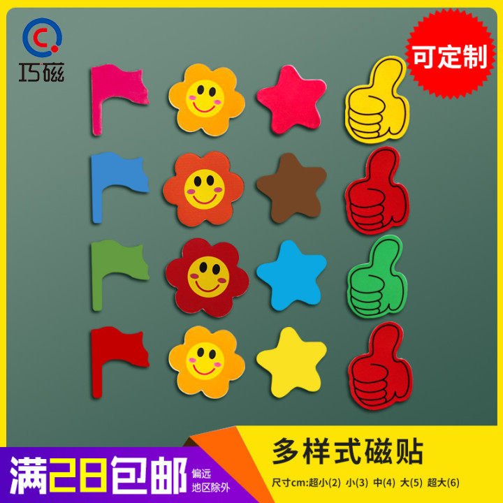定制创意强力卡通办公磁贴