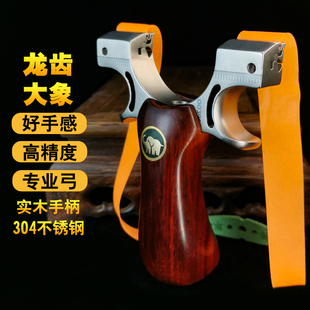 大象龙齿新型弹弓成年人专用高精度扁皮筋钛合金瞄具新式弹弓新款