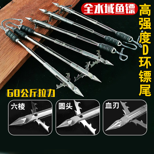 六菱飞雪破军圆头鱼镖射鱼轮专用