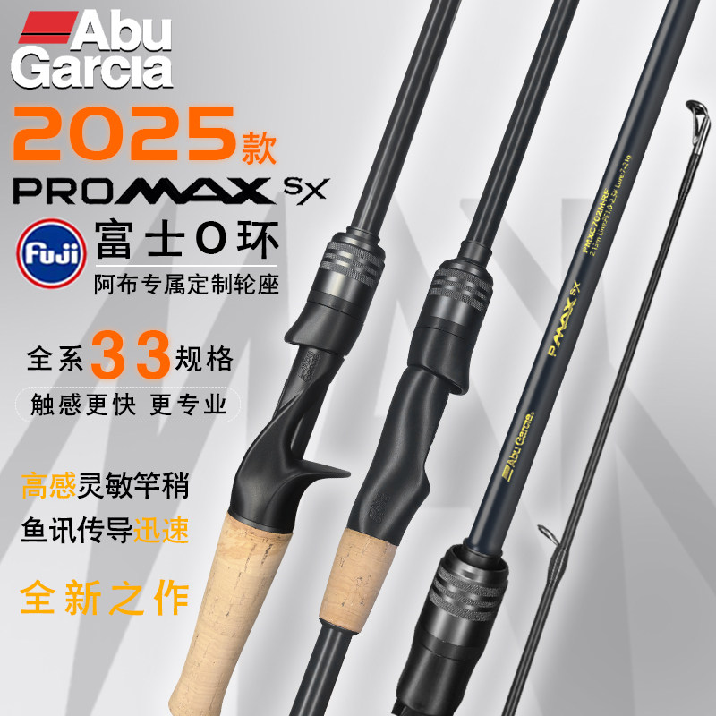 25新款魄马仕阿布远投路亚竿正品