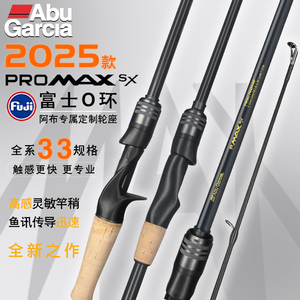25新款魄马仕阿布远投路亚竿正品