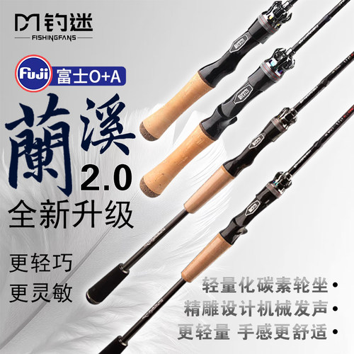 钓迷兰溪2.0富士泛用微物路亚竿