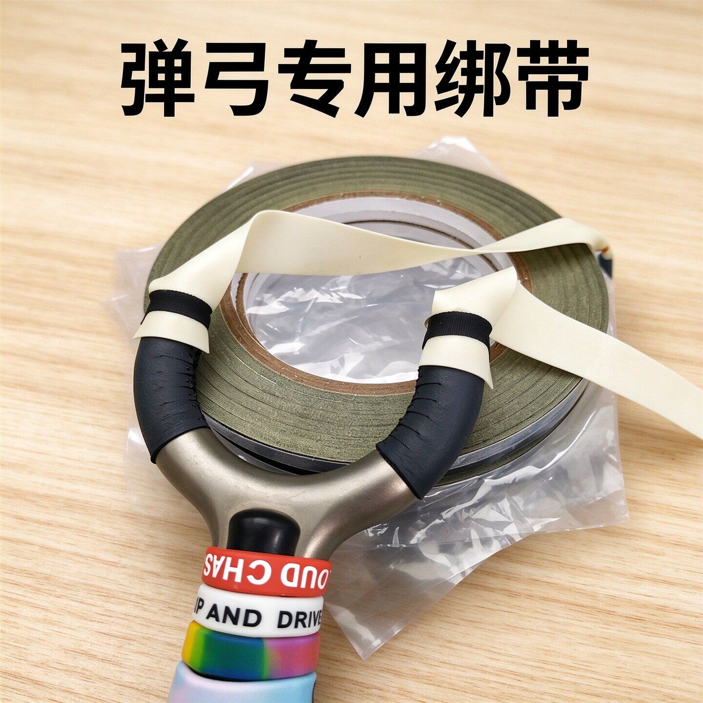 免绑固定弹弓专用绑带胶带