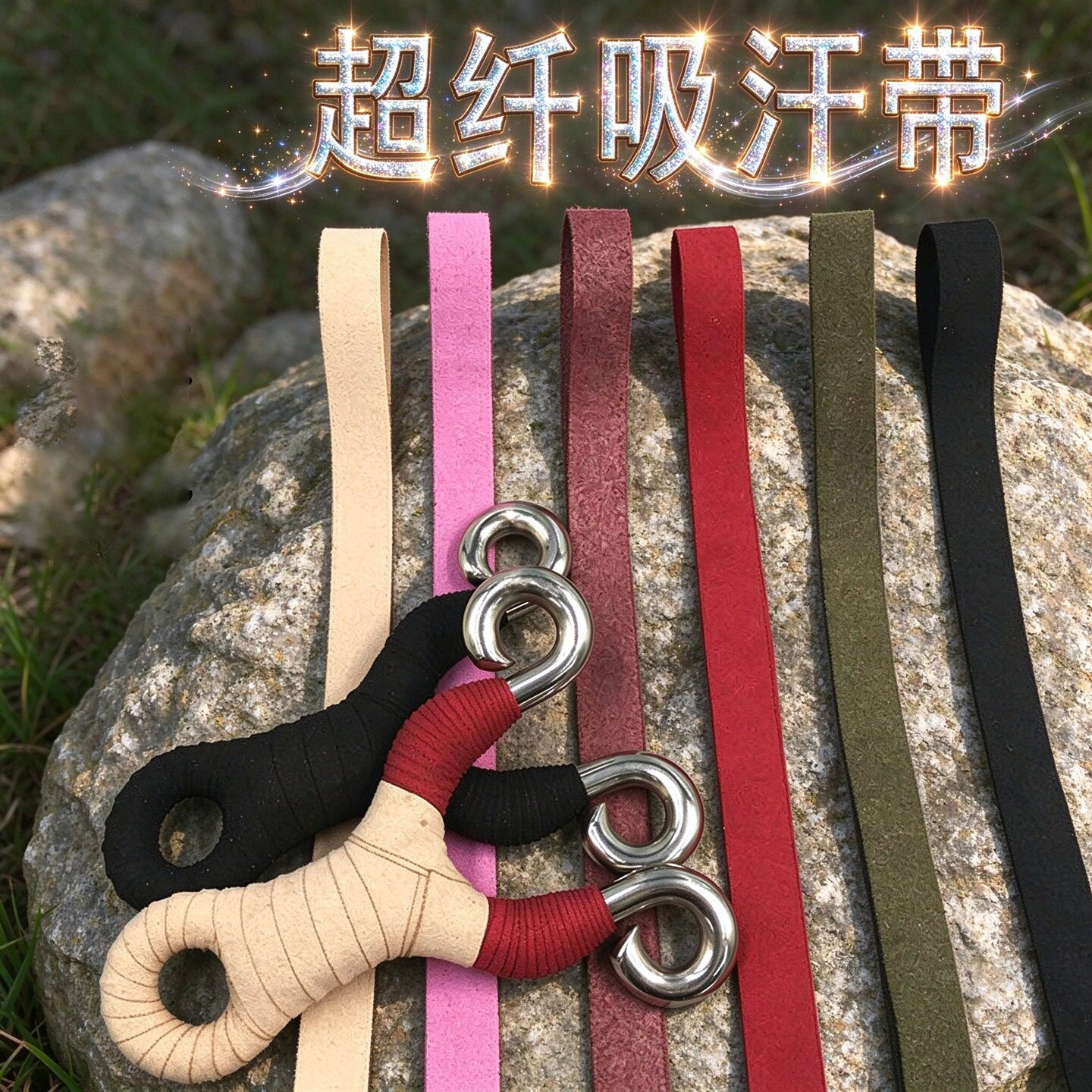 弹弓专用超纤维加厚防滑缠弓带