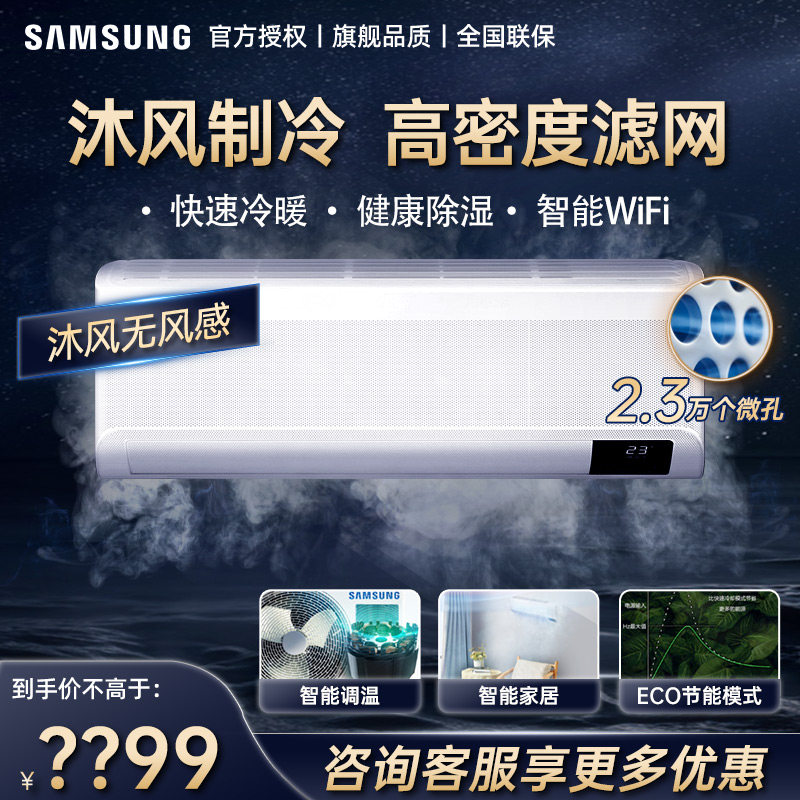 三星空调沐风1.5匹挂机式无风感冷暖变频除湿节能智能WIFI速冷1匹,大家电,新风空调,淘宝优惠券,粉丝福利购,淘宝优惠卷