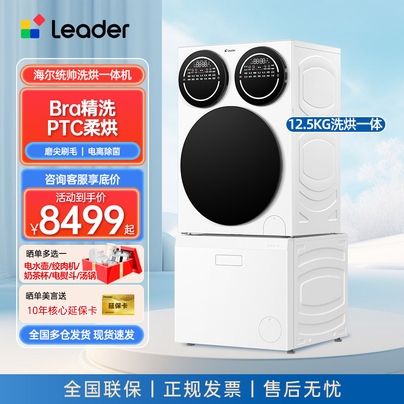 海尔统帅智家三桶滚筒懒人洗衣洗鞋机洗烘套装一体内衣袜子分桶洗