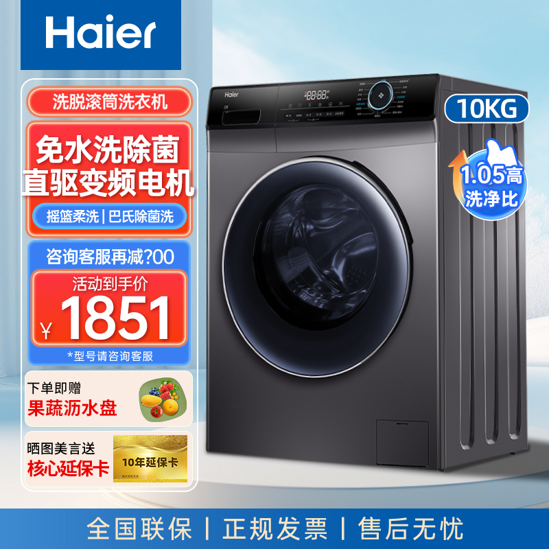 海尔滚筒洗衣机10公斤直驱变频家用全自动大容量超薄摇篮揉洗328b