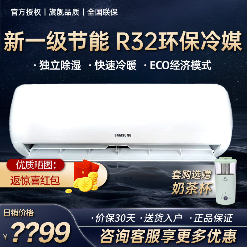 三星挂机空调1.5匹家用新一级