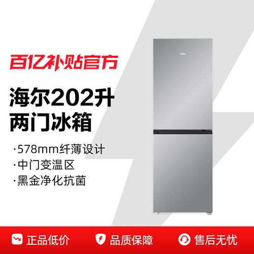 海尔小冰箱家用小户型202/243升
