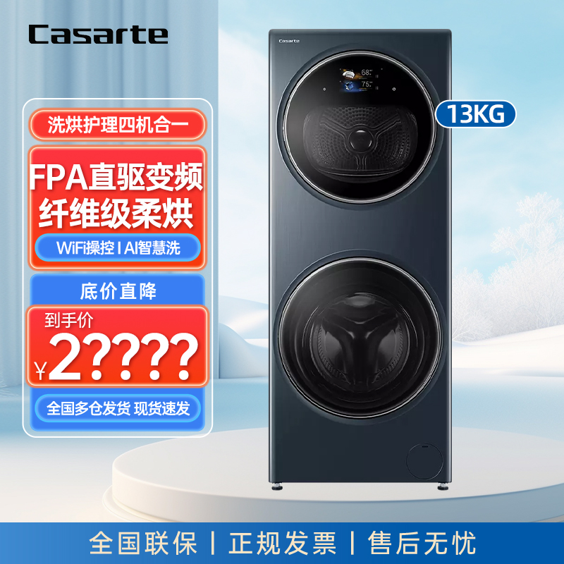卡萨帝中子和美13公斤双子滚筒洗衣机平嵌可烘干C9 Y13BLD13L1U1