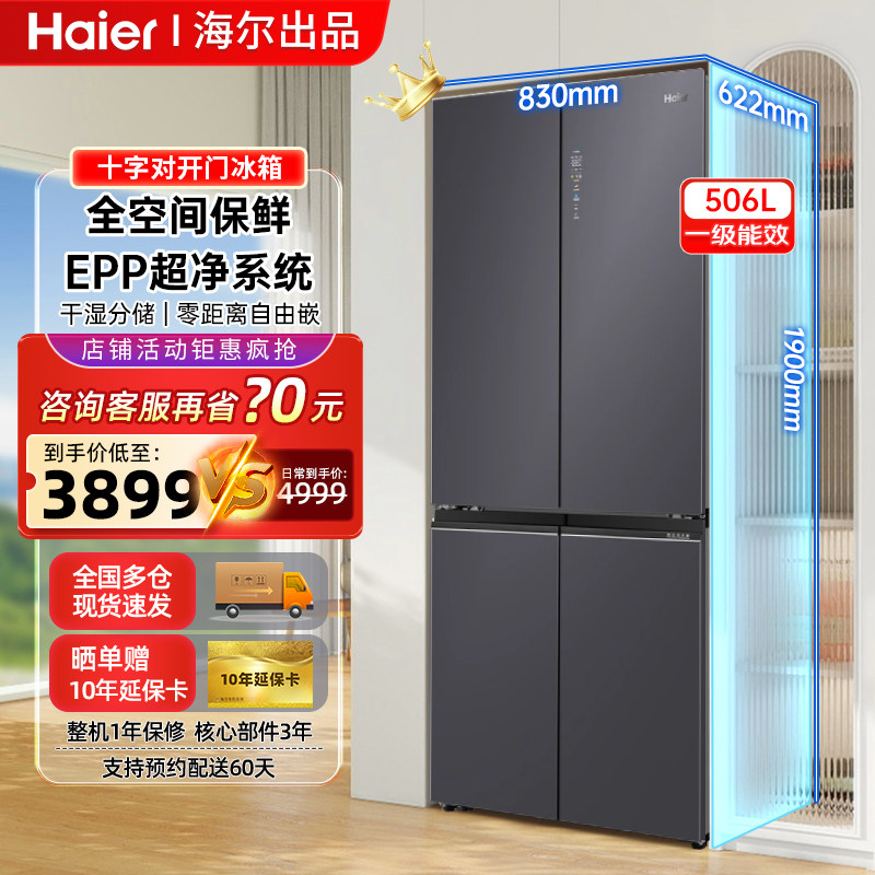 海尔冰箱506升全空间保鲜家用母婴十字门玻璃门零嵌入式EPP超净