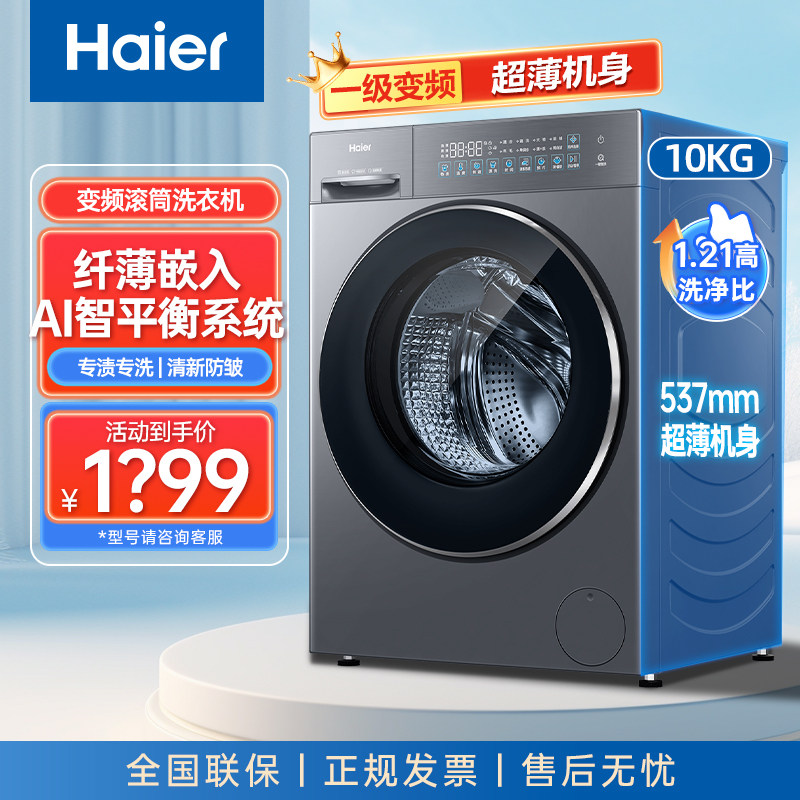 海尔58系列全自动滚筒洗衣机10KG