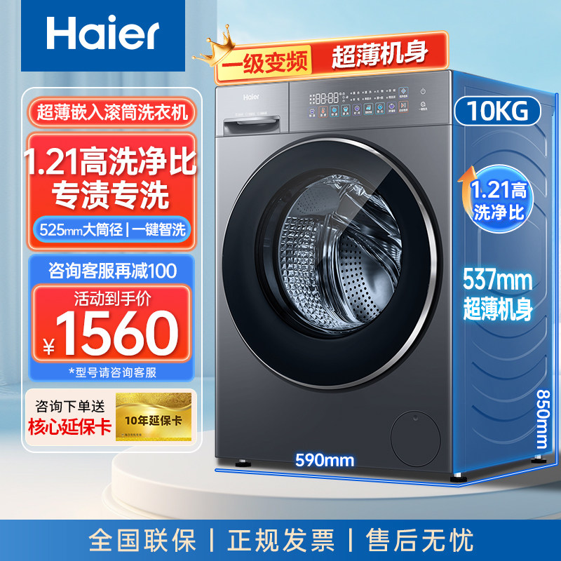 海尔超薄滚筒洗衣机洗衣机全自动