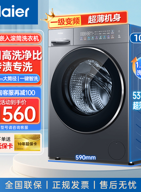 海尔10kg全自动滚筒洗衣机L56H超薄八维减震蓝盾除菌大筒径LD58A1