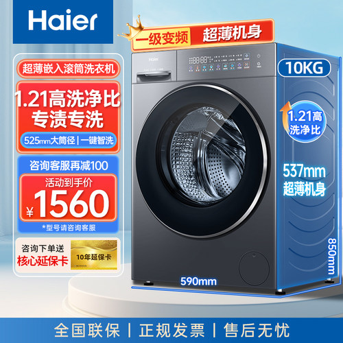 海尔滚筒超薄全自动洗衣机10kg
