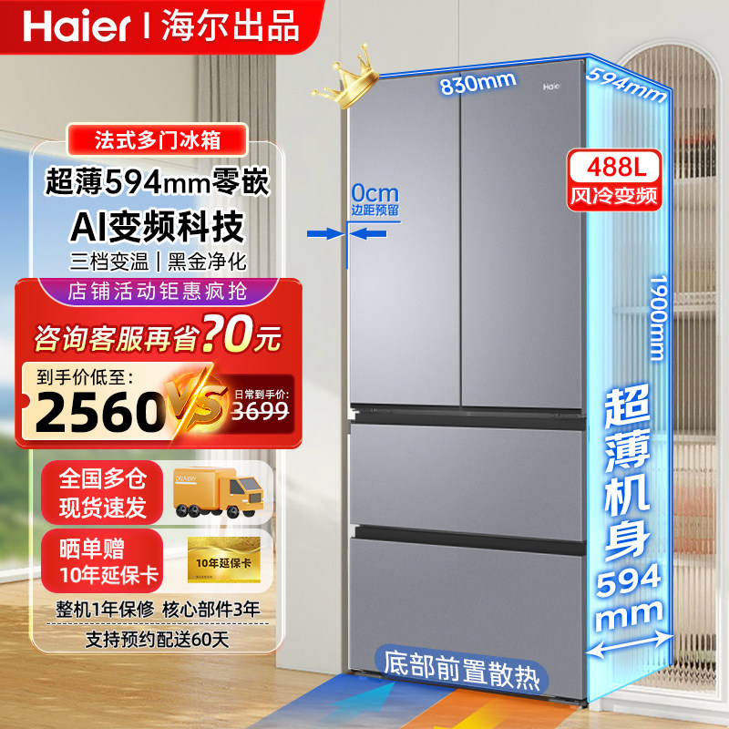 海尔小红花488升冰箱超薄法式多门家用大容量变频节能省电冰箱