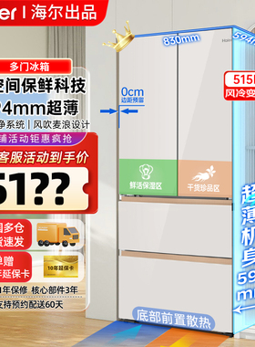 海尔509/512/515升冰箱超薄零嵌全空间保鲜法式门十字门家用节能