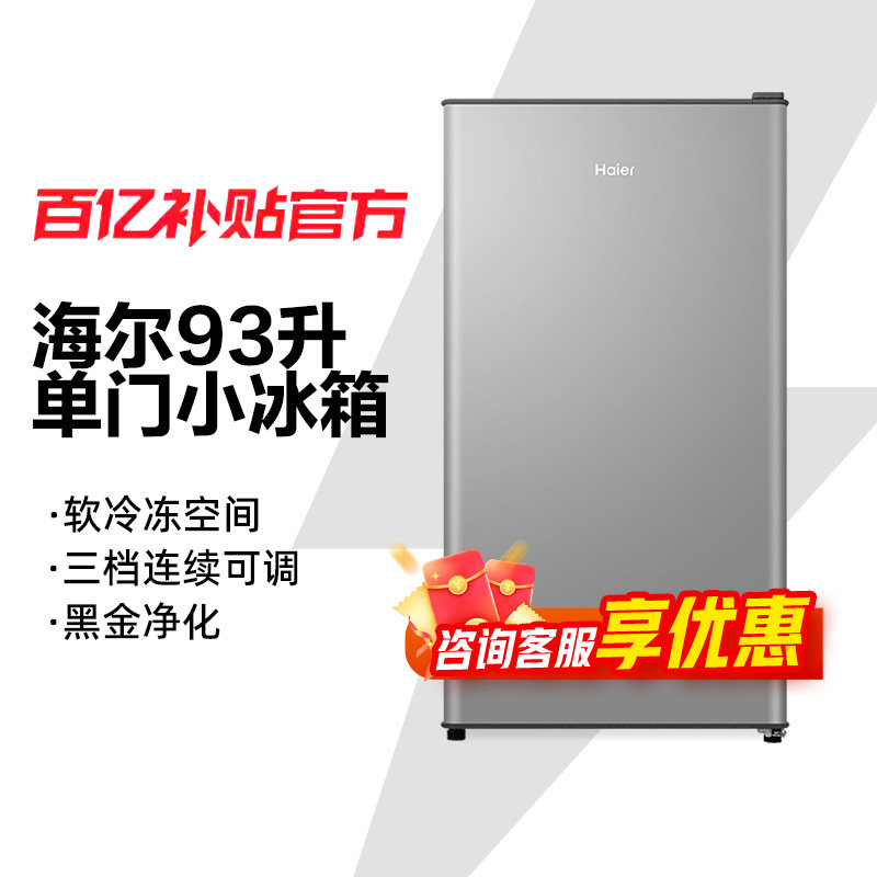 海尔93/43冰柜立式冰箱家用节能单门小户型黑金净化三档可调