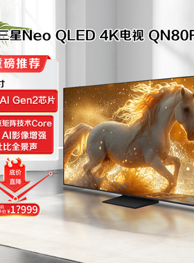 三星电视65 75 85英寸 QN80 MINI LED量子点144hz高刷