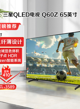 三星 65英寸电视超薄QLED量子壁挂超清55英寸电视