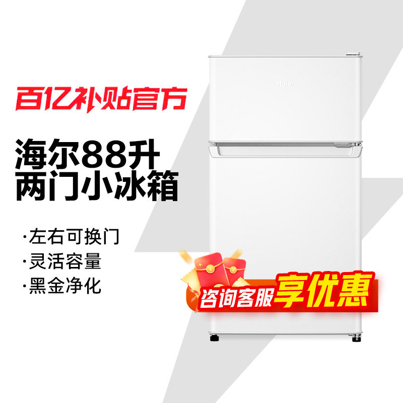 海尔123/88升迷你小冰箱小户型家用节能两门黑金净化左右开门