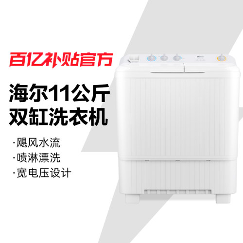 海尔半自动洗衣机双桶11/12kg