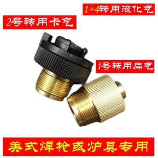 MAPP曼普气黄气固特转接卡式罐扁气罐丙丁烷液化气体转换器连接头