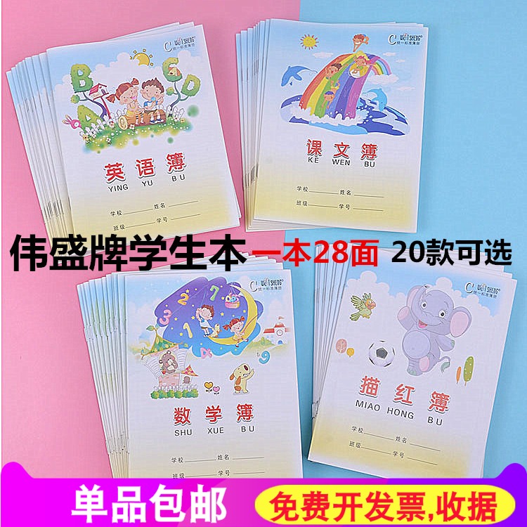 伟盛作业本小学生练习本田字本英