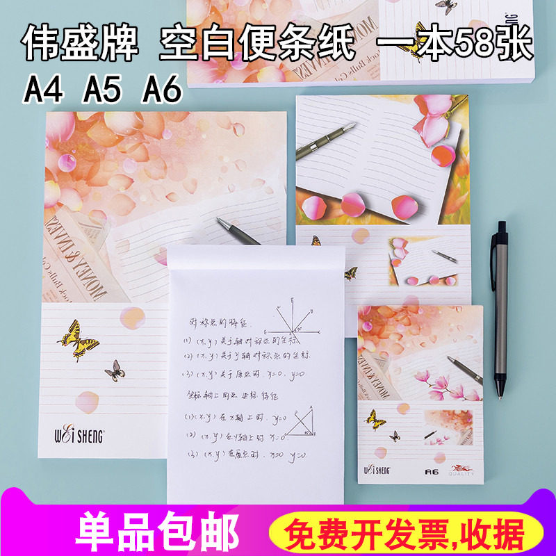 包邮伟盛便条本A4 A5 A6便条纸空白便签本子草稿纸涂鸦本信笺10本